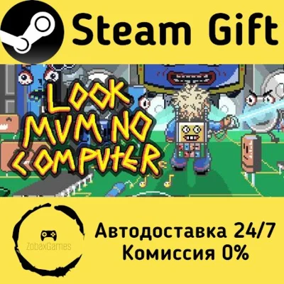 🚀 Look Mum No Computer 🤖 Steam Gift RU + other ⚡ AUTO