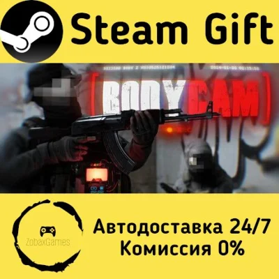 🚀 Bodycam 🤖 Steam Gift RU + other ⚡ Autodelivery