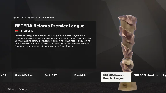 RTE ULTIMATE FC25 v1.5 TU18 [by SERGINHO] RPL, KPL, BPL