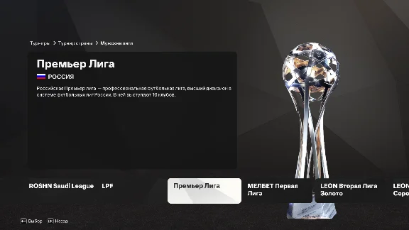 RTE ULTIMATE FC25 v1.5 TU18 [by SERGINHO] RPL, KPL, BPL