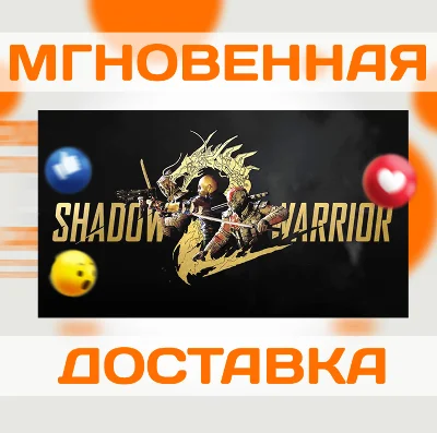 SHADOW WARRIOR 2 \ STEAM \ ВЕСЬ МИР \ КЛЮЧ