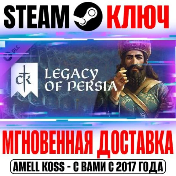 Crusader Kings III: Legacy of Persia Steam Key ROW DLC