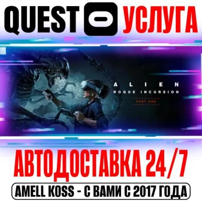 Alien: Rogue Incursion VR Gift Oculus Meta Quest 3|3s