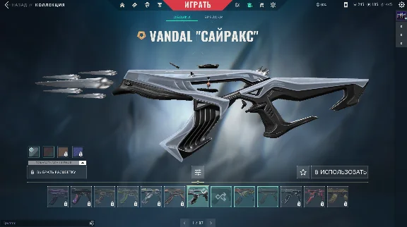 VANDAL CYRAX VANDAL DEMON GHOST PHASE BARRIER