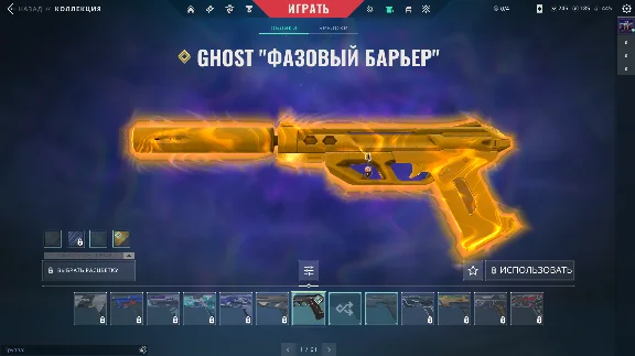 VANDAL CYRAX VANDAL DEMON GHOST PHASE BARRIER