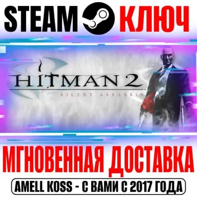 Hitman 2: Silent Assassin Steam Ключ РФ+Мир +Бонус
