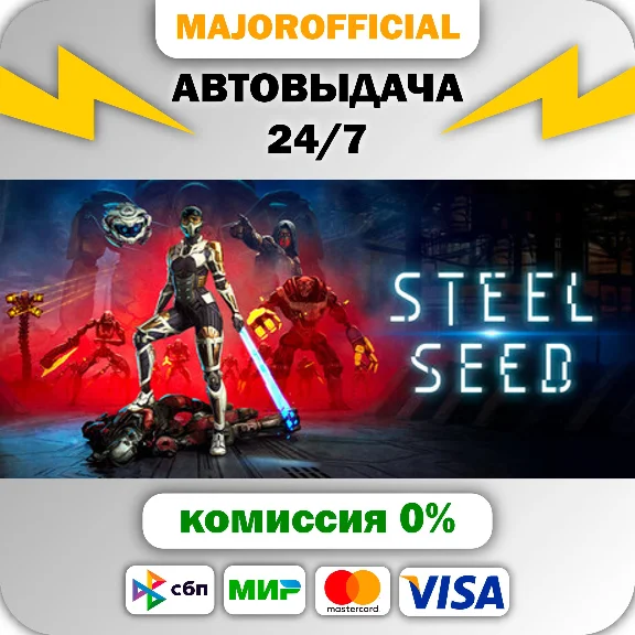 Steel Seed Auto Steam GIFT