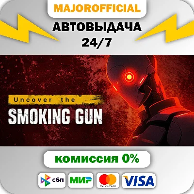 Uncover the Smoking Gun Auto Steam GIFT