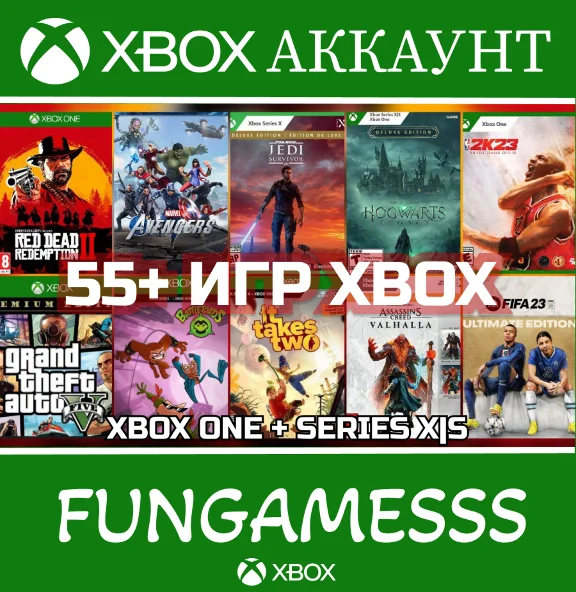 Hogwarts Legacy Deluxe + 55 Игр XBOX АККАУНТ