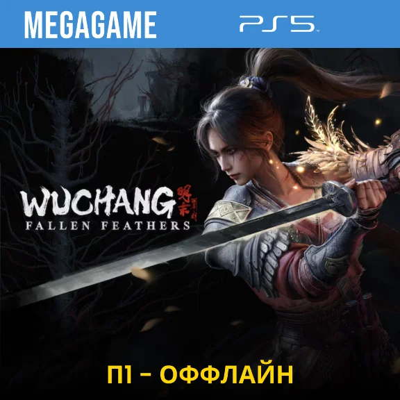 WUCHANG: Fallen Feathers (PS5/RU) P1-Offline