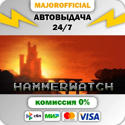 Hammerwatch Auto Steam GIFT