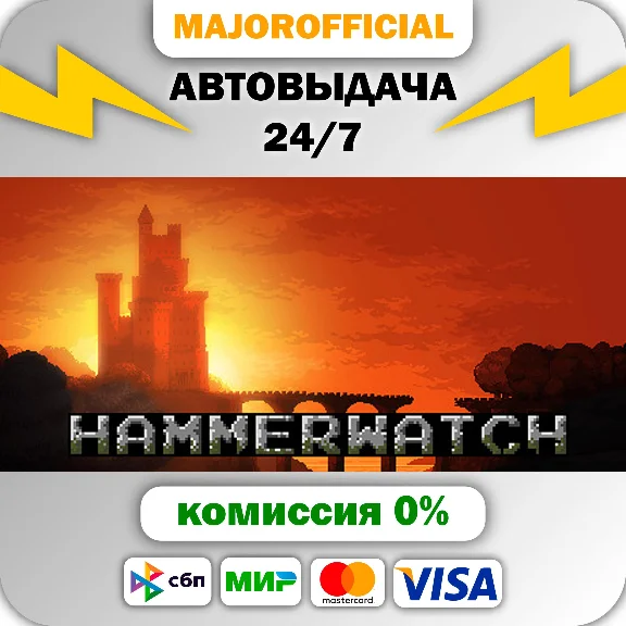 Hammerwatch Auto Steam GIFT
