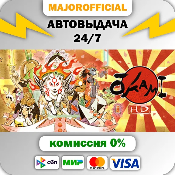 Okami + Kunitsu-Gami Bundle Auto Steam GIFT