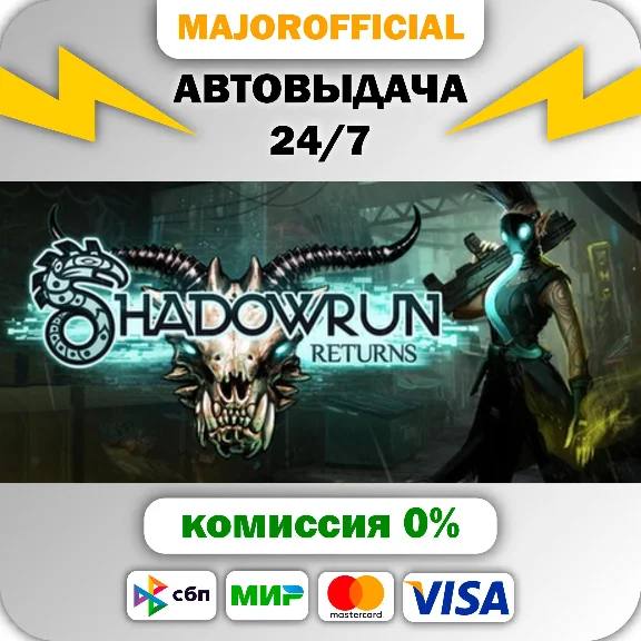 Shadowrun Returns Auto Steam GIFT