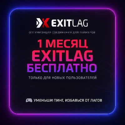 Exitlag KEY 1 MONTH | GLOBAL + RUSSIA | Auto-delivery