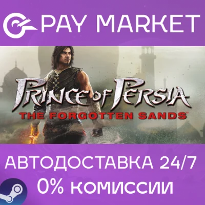 ⚡️Steam RU- Prince of Persia: The Forgotten Sands| AUTO