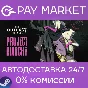 ⚡️The Outlast Trials | АВТОДОСТАВКА [Россия Steam Gift]