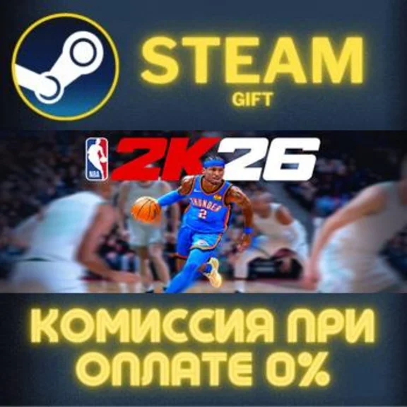 NBA 2K26 Superstar Edition STEAM PC GIFT AUTO DELIVERY