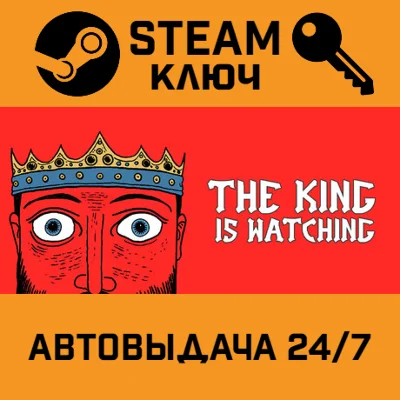 🔑The King is Watching. STEAM-key RU + CIS