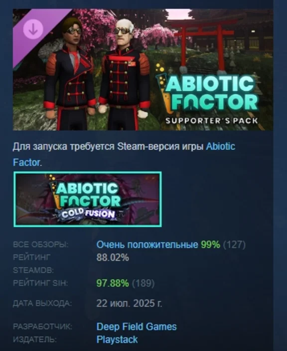 Abiotic Factor - Supporter´s Pack DLC STEAM RUSSIA