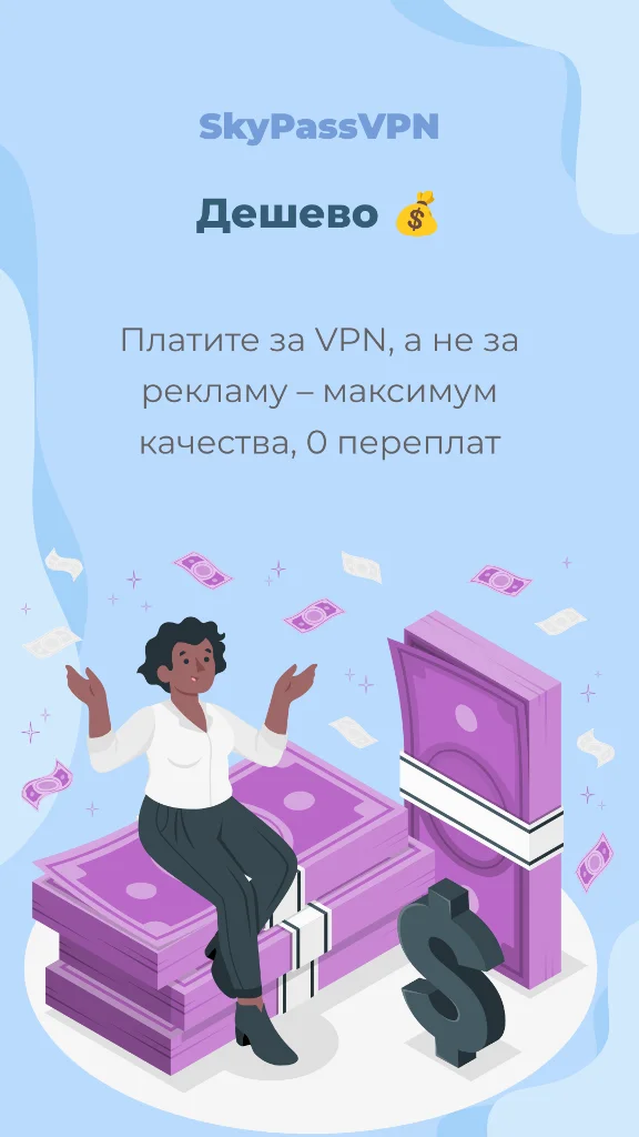 🟣SkyPass VPN | 🔐WG/VLESS | ✅will not block | VPN 💖