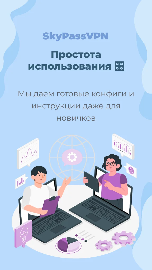 🟣SkyPass VPN | 🔐WG/VLESS | ✅will not block | VPN 💖