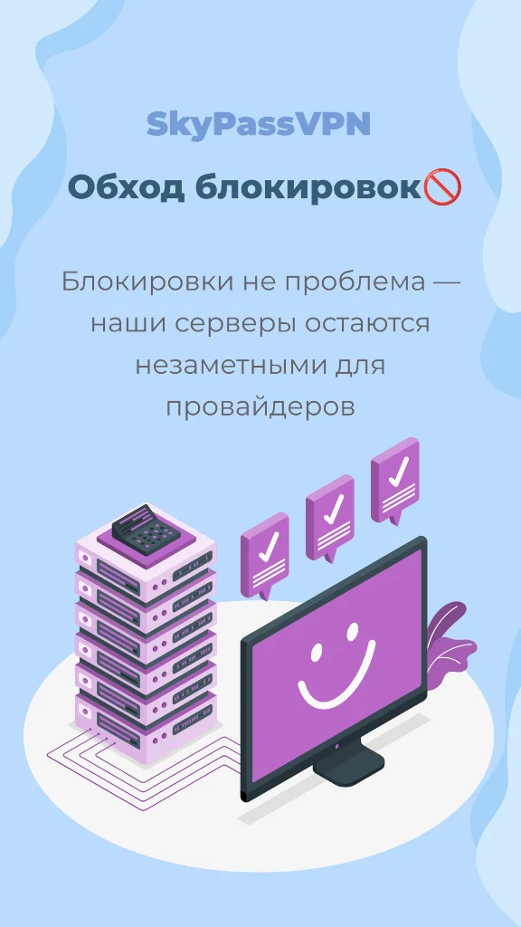 🟣SkyPass VPN | 🔐WG/VLESS | ✅will not block | VPN 💖