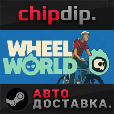 Wheel World STEAM AUTO RU/UA/KZ/CIS