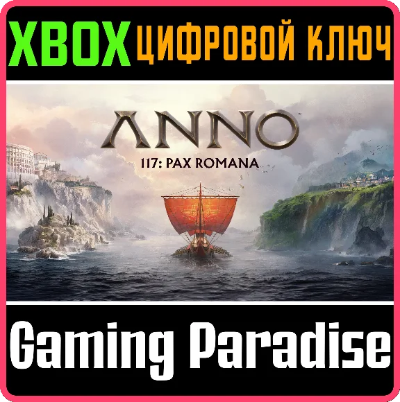ANNO 117: PAX ROMANA XBOX SERIES S|X KEY/CODE
