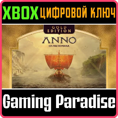 ANNO 117: PAX ROMANA GOLD EDITION XBOX SERIES S|X KEY/C