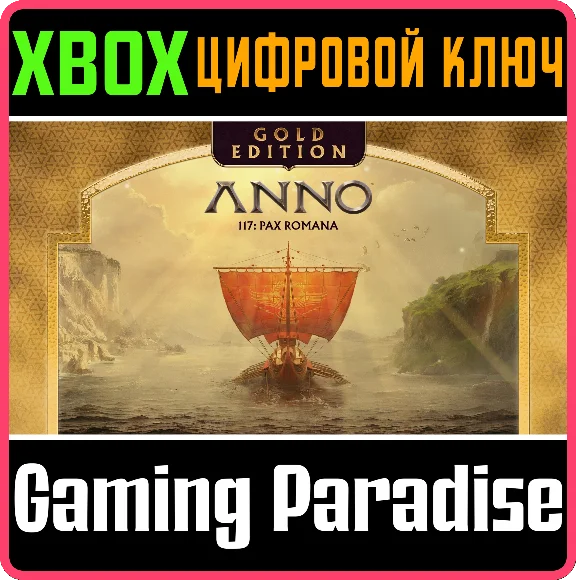 ANNO 117: PAX ROMANA GOLD EDITION XBOX SERIES S|X KEY/C