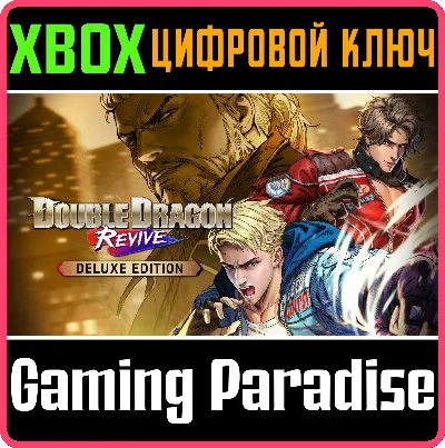DOUBLE DRAGON REVIVE DELUXE ИЗДАНИЕ XBOX КЛЮЧ КОД