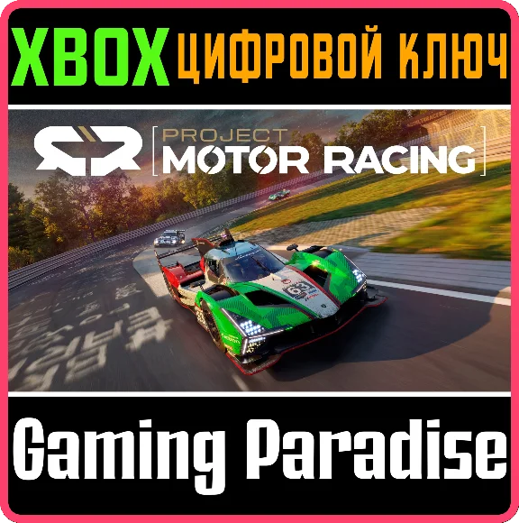 PROJECT MOTOR RACING (XBOX) XBOX SERIES S|X KEY/CODE