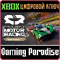 PROJECT MOTOR RACING: YEAR 1 BUNDLE  XBOX SERIES КЛЮЧ