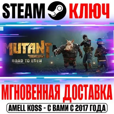 Mutant Year Zero: Road to Eden Steam Ключ РФ+Мир +Бонус