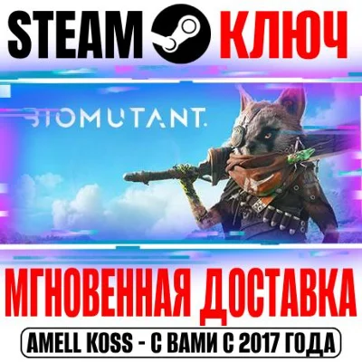 (Global) BIOMUTANT Steam Key +Bonus