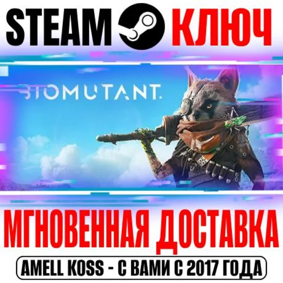 (Global) BIOMUTANT Steam Key +Bonus