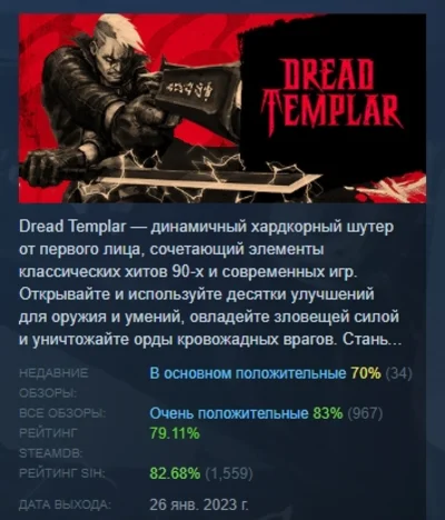 Dread Templar АВТОДОСТАВКА STEAM GIFT РОССИЯ