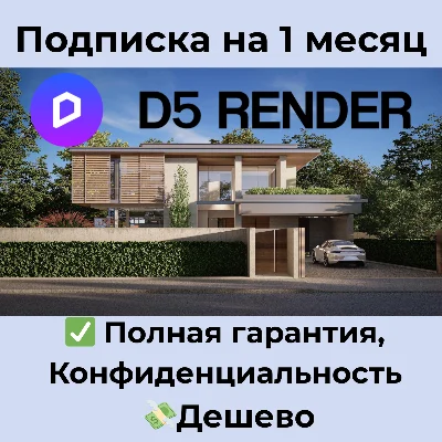 D5 Render | Pro / Teams Subscription 1 Month