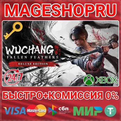 🟢⚡WUCHANG: FALLEN FEATHERS DELUXE XBOX SERIES X|S KEY