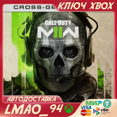 ❗CALL OF DUTY: MODERN WARFARE II CROSS-GEN❗XBOX🔑КЛЮЧ