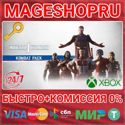 🟢⚡MK1: KOMBAT PACK XBOX SERIES X|S КЛЮЧ
