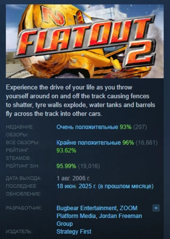 FlatOut 2™ 💎 STEAM GIFT RU