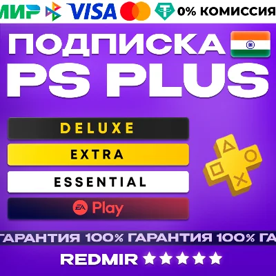 PS PLUS SUBSCRIPTION - INDIA - ALL TYPES 1-12 MONTHS