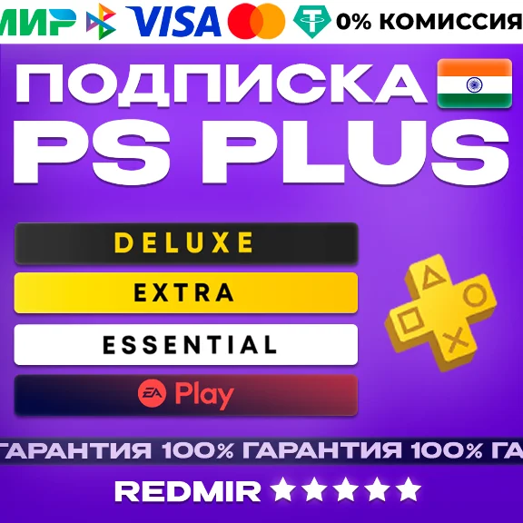 PS PLUS SUBSCRIPTION - INDIA - ALL TYPES 1-12 MONTHS