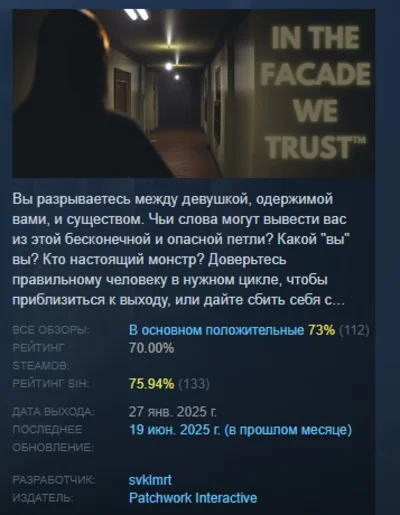 IN THE FACADE WE TRUST™ 💎 STEAM GIFT RUSSIA 🇷🇺