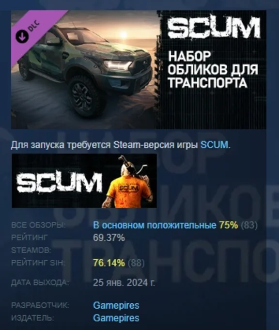 SCUM Vehicle Skins pack 1  💎 DLC STEAM GIFT RUSSIA