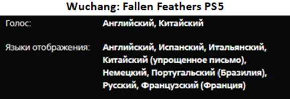 Wuchang: Fallen Feathers PS5 P2 Rent from 7 days