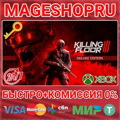 🟢⚡KILLING FLOOR 3 DELUXE EDITION XBOX SERIES X|S КЛЮЧ