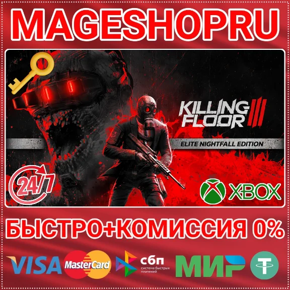 🟢⚡KILLING FLOOR 3 ELITE NIGHTFALL XBOX SERIES X|S КЛЮЧ